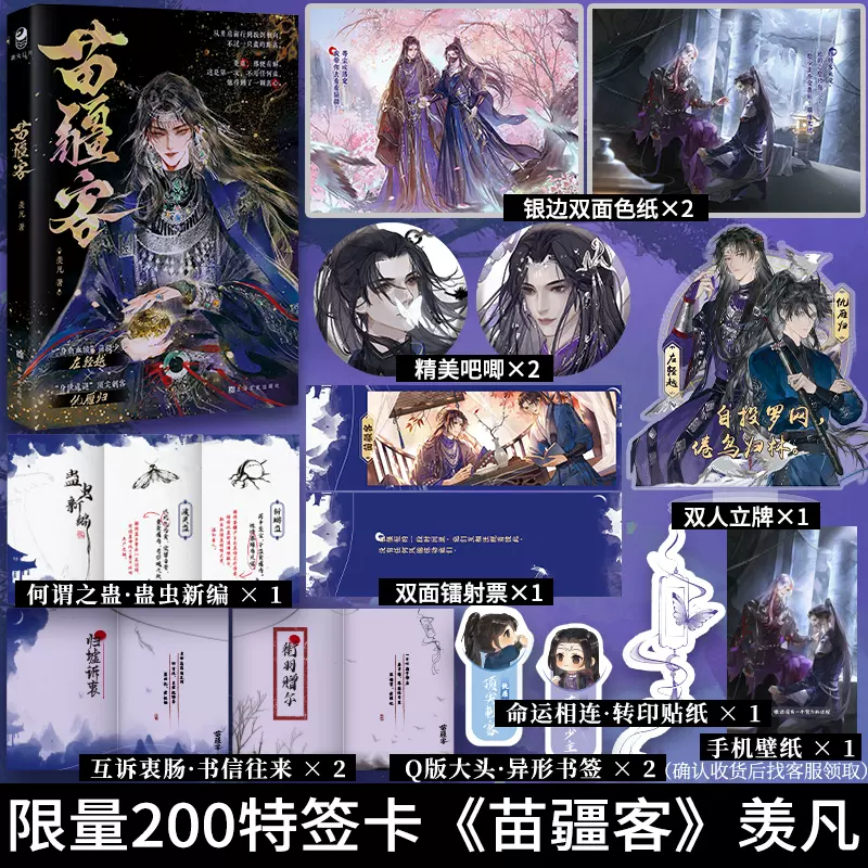 【豪华版】海棠微雨共归途5 豪華版特典付き肉包不吃肉著虐心仙侠古风小说库① 预售【丰富赠品】海棠微雨共归途1+2+3+4+5+6完结篇肉包不吃肉著