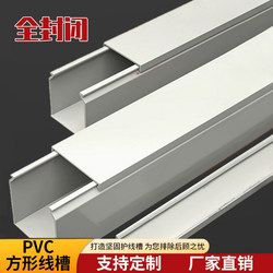 Pvc Square Wire Duct, Surface-Mounted Electrical Wire, Invisible and Aesthetically Pleasing Plastic Decorative Wiring Solution, Fully Enclosed Wiring Duct