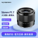 Weizhuoshi 56mm F1.7 large aperture portrait camera lens X/Z/E bayonet micro single lens autofocus