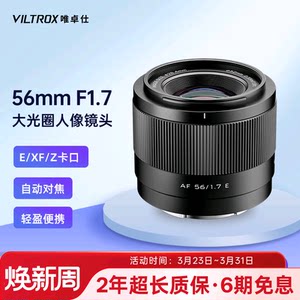 
Weizhuoshi 56mm F1.7 large aperture portrait camera lens X/Z/E bayonet micro single lens autofocus