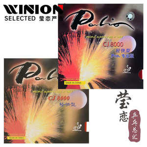 Ying Lian Palio CJ8000 Light C -Light Table Tennis Plazons Genuine Raipan Anti -Plastic Set Genuine