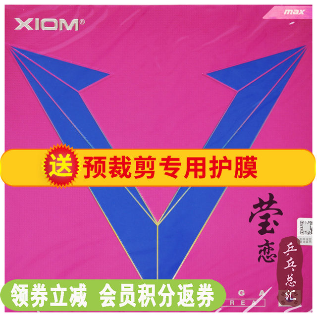 Yinglian XIOM arrogant colorful purple V Weijia Korean VEGA table tennis rubber racket cover 79-076