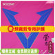 Yinglian XIOM arrogant colorful purple V Weijia Korean VEGA table tennis rubber racket cover 79-076