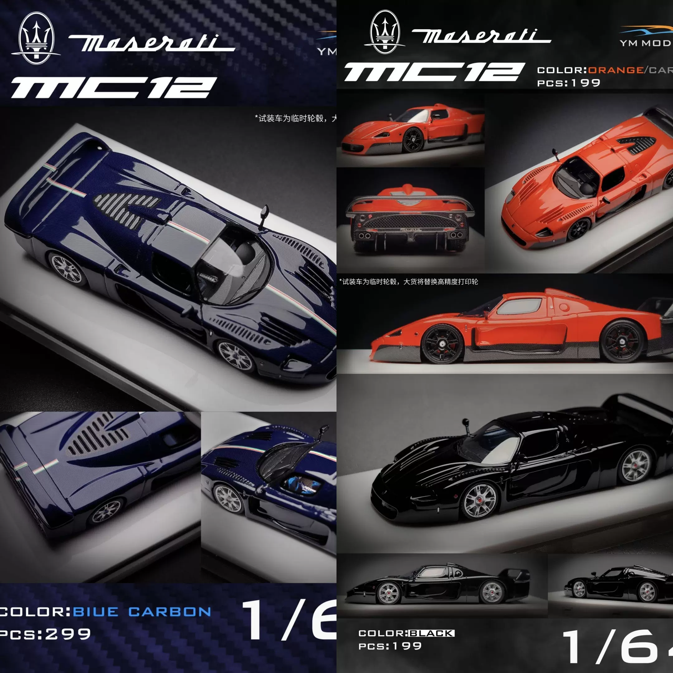 YM model 1:64 玛莎拉蒂MC12 树脂汽车模型蓝碳色收藏品