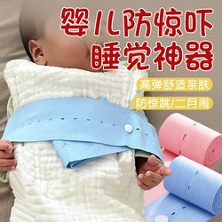 Newborn Baby Sleeping Wrap, Anti-Startle Sleep Aid for Infants, Swaddle Wrap with Straps