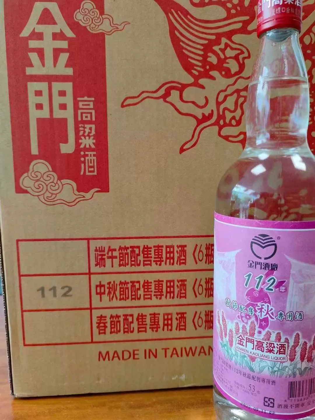 金门高粱酒112秋节配售用酒金门高粱2023年中秋用酒53度1000ml-Taobao