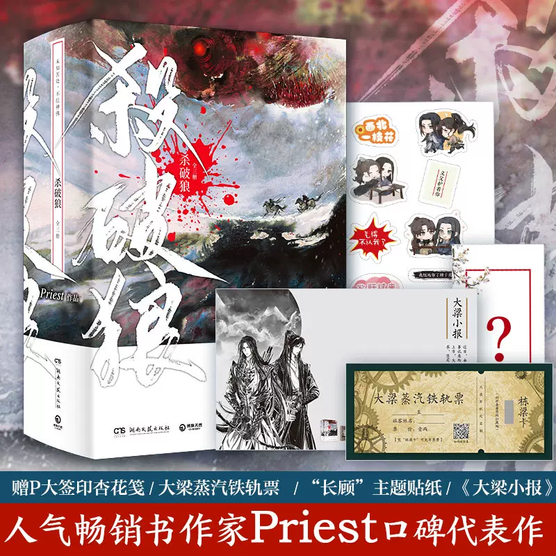 殺破狼(杀破狼) 著者priest 繁体字 縦書 - 本