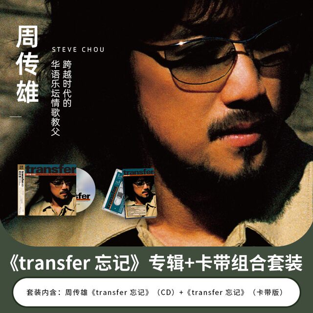 Official genuine Zhou Chuanxiong Xiaogang transfer forgotten CD record ...
