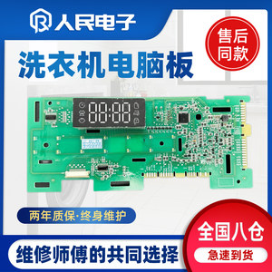 
Haier drum washing machine EG100MATE3S computer motherboard EG100PRO6S control board 0021800228B