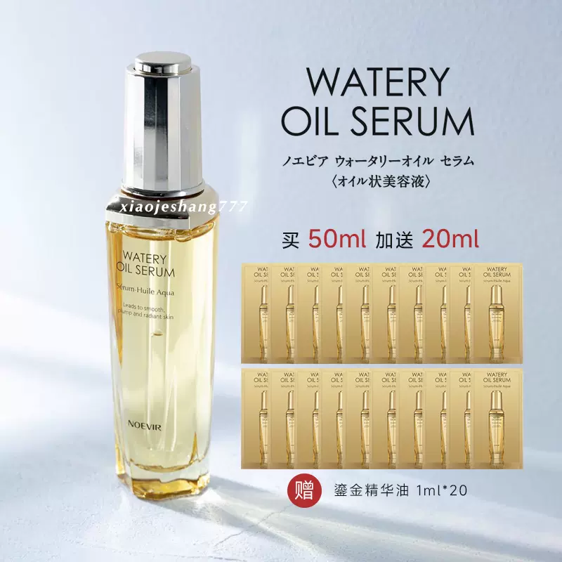 ノエビア オイルイン セラムローション145mL×2個 | ノエビア オイルイン セラムローション(145mL) | NOEVIR