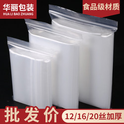 Thickened Self-Sealing Bags, Transparent 20-Micron Sealing Bags, Plastic Sealing Bags, Food Sealing Bags, Plastic Packaging Bags, Large Bags Wholesale