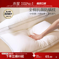 Mercury Home Textiles Pillow Core, 100% Cotton, Antibacterial, Anti-Mite, Single Person, Cervical Care, Soft Pillow, Pillow Core, Low Pillow, Washable