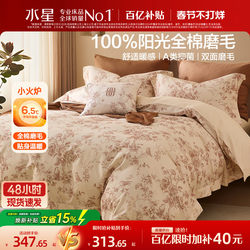 Mercury Home Textiles 100% Cotton Brushed Four-Piece Set Pure Cotton Antibacterial Set Four Seasons Bedding Autumn and Winter Bed Sheets and Duvet Cover