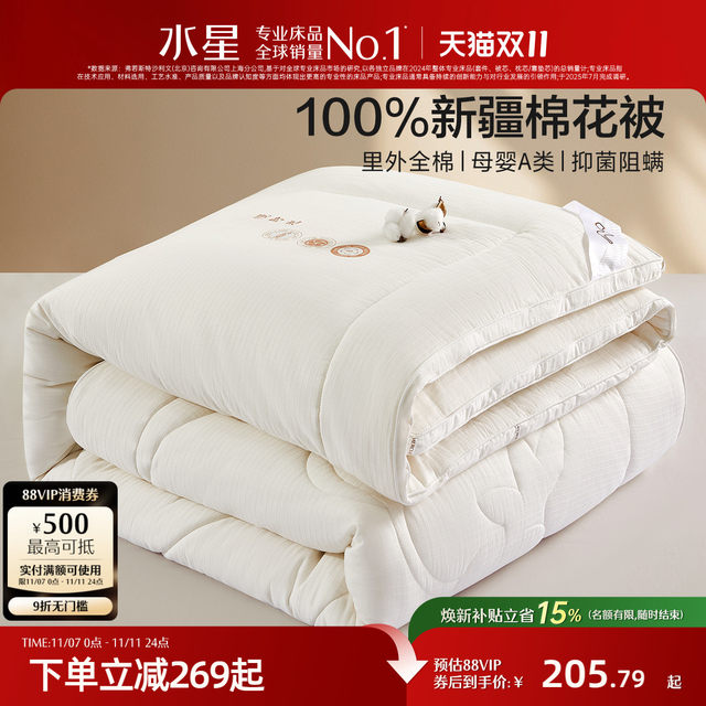 Mercury Home Textiles cotton quilt winter quilt core Xinjiang cotton quilt pure cotton spring and autumn quilt four seasons quilt