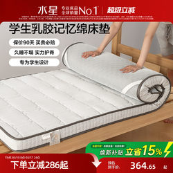 Mercury Home Textiles Student Dormitory Latex Memory Foam Mattress Single and Double Dormitory Bed Mattress Rental Tatami Soft Cushion