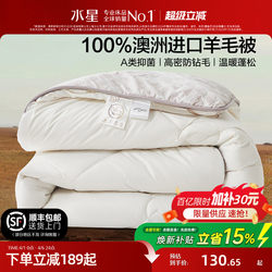 Mercury Home Textiles Australian Imported Wool Quilt Antibacterial Spring and Autumn Quilt Core Dormitory Winter Quilt Thickened Warm All-Season Quilt Bedding