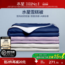 Mercury Home Textiles 5Th Generation Moisture-Reducing Ice Cream Quilt Summer Cooling Quilt Infant Class a Washable Machine Washable Air Conditioning Quilt Antibacterial Quilt