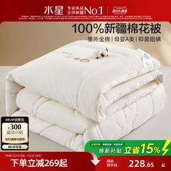 Mercury Home Textiles Cotton Quilt Winter Quilt Core Xinjiang Cotton Quilt Pure Cotton All-Cotton Spring and Autumn Quilt All-Season Quilt