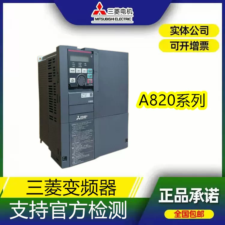 三菱变频器FR-A820-0.4K-1 0.75 1.5 2.2 3.7 5.5 7.5 11 15 18.5-Taobao