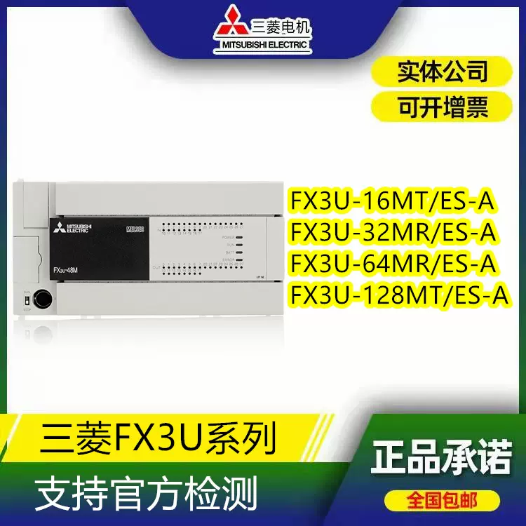 原装正品三菱PLC FX3U-16MR/ES-A 32MR 48MR 64MR 80MR 128MR/MT-Taobao