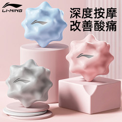 Li-Ning Fascia Ball Foot Massage Ball Muscle Relaxation Scapula Neck Membrane Ball Arch Rolling Professional Yoga Fitness