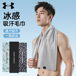 Under Armor Sports Towel for Men, Special for Fitness and Sweat Wiping, Sweat-Absorbent, Badminton, Running, Basketball, Cold-Feeling, Quick-Drying Ice Towel