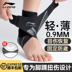 Li-Ning Ankle Brace to Prevent Sprains, Ankle Support for Sprain Recovery, Professional Sports Basketball Running Fixed Joint Protection Wristband