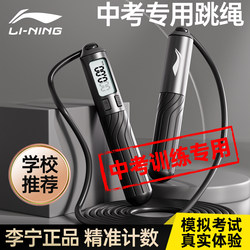 Li-Ning Jump Rope for Middle School Students, Electronic Counter, Professional Timing, Steel Wire, Sports Jump Rope for Elementary School Children