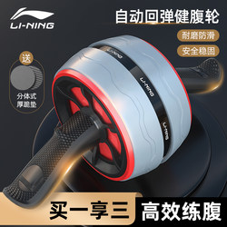 Li Ningjian Abdominal Wheel for Men, Automatic Rebound Abdominal Muscle Wheel, Exercise for Abdominal Slimming, Men's Fitness Equipment for Home Use
