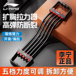 Li-Ning Chest Expander for Men, Home Fitness Back and Chest Muscle Training Rope, Arm Training, Multifunctional Stretching Equipment