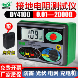 Dy4100 Ground Resistance Tester, Digital Resistance Meter for Photovoltaic Lightning Protection Charging Stations, Megohmmeter
