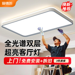 Full-Spectrum Eye-Protecting High-Brightness Led Ceiling Light, Living Room Light, Simple Modern Atmospheric Lighting Fixture, Room Study Bedroom Light