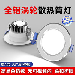 Edland Led Downlight Embedded 75mm Household Spotlight Ceiling Light Ceiling Living Room Copper Light Hole Light Simple Light