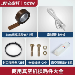 Anshengke Vacuum Machine Upper Cover Sealing Strip Vacuum Machine Commercial Vacuum Food Packaging Machine Vacuum Packaging Machine Accessories