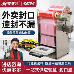 Takeaway Fresh-Keeping Sealing Machine, Meal Box Packaging Machine, Braised Food Zhou Hei Ya Fresh-Keeping Box, Plastic Bowl, Fast Food Automatic Sealing Machine