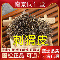 New Hedgehog Skin, Hedgehog Skin, Porcupine Skin, Dried Porcupine Skin, Whole Porcupine Skin, Chinese Medicinal Material, Sun-Dried, 50 Grams