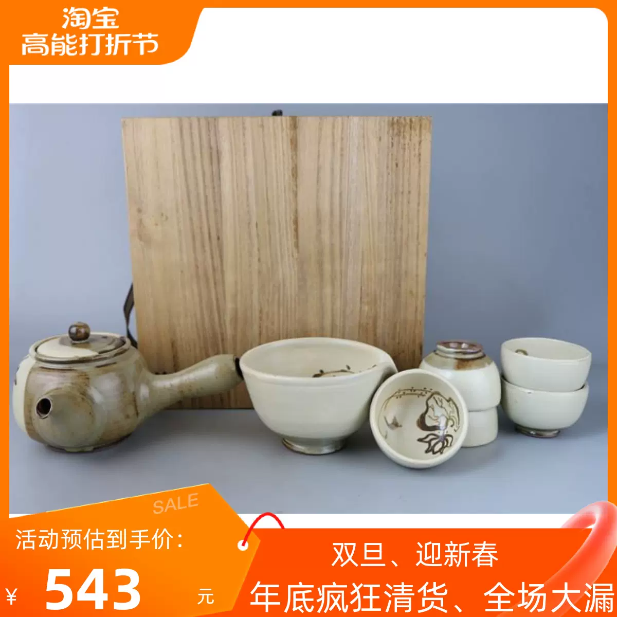 传韵阁]『日本在銘鉄絵掛分急須湯呑湯さまし茶器揃木箱』-Taobao