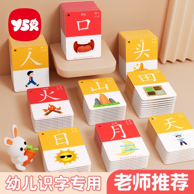 Children's literacy cards 3000 words kindergarten pictogram reading Chinese characters baby early education enlightenment literacy complete set of toys