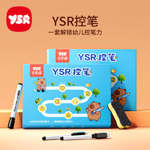 
YSR Yisirui Pen Control Training Kindergarten Children Practice Baby Focus Card Early Education Enlightenment Education Toys