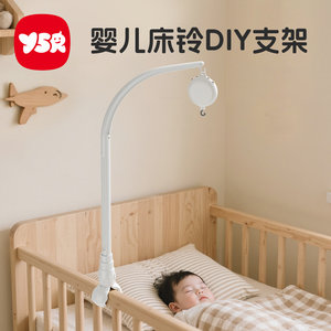 
Bedbell bracket hanging DIY bracket rod clip on stroller changing table baby bedside rotatable music box accessories