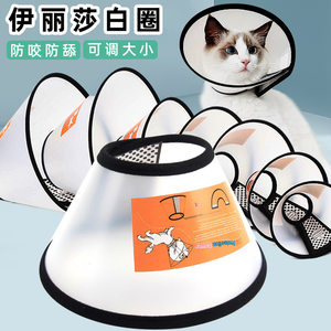 Elizabeth collar cat circle anti -licking dog neck cat head cover protective pet supplies cats and dog collar
