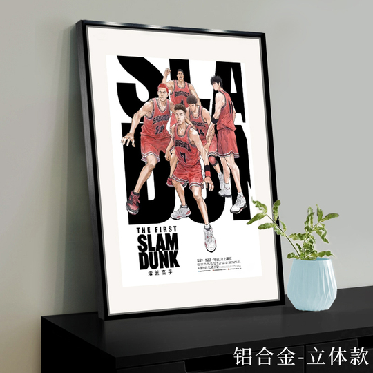 スラムダンク ポスターフレーム - Lin yi フォトフレーム