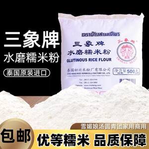
500g free shipping Sanxiang brand authentic water-ground glutinous rice flour Xue Mei Niang Macao Tangyuan Cooked Ice Skin Commercial Baking Raw Materials