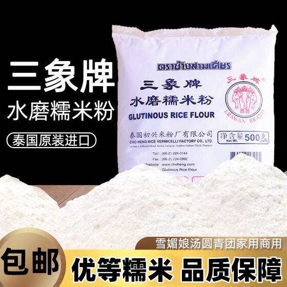 
500g free shipping Sanxiang brand authentic water-ground glutinous rice flour Xue Mei Niang Macao Tangyuan Cooked Ice Skin Commercial Baking Raw Materials