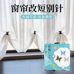 Curtain Shortening Pins, No Cutting or Sewing Required, Detachable Fixing Clips, Curtain Fabric Bottom Length Shortening, Hemming Clips, Multi-Functional Clips