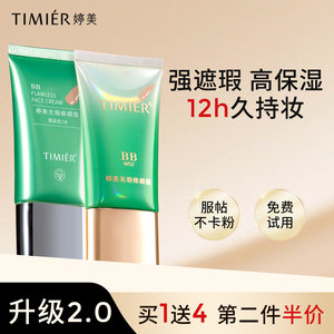 Tingmei BB cream concealer does not take off makeup, waterproof, sweat, anti -sweat, persistent moisturizing female brand flagship store official genuine liquid foundation