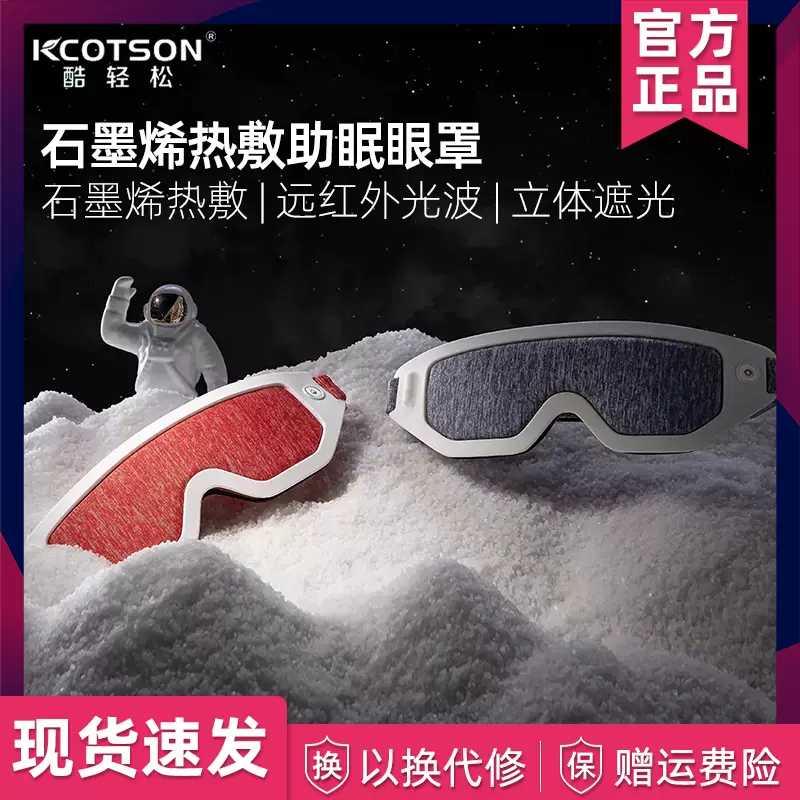 Pma酷轻松石墨烯热敷助眠眼罩护眼理疗去黑眼圈睡觉