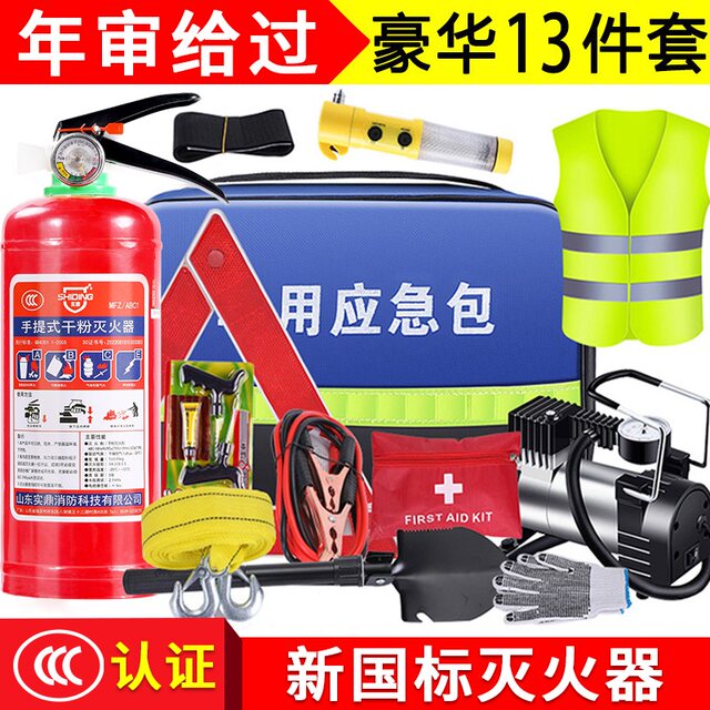 Car fire extinguisher emergency kit private car tool kit dry powder car ...