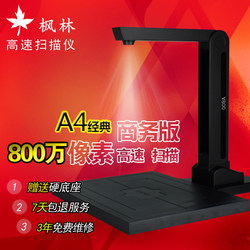Fenglin Gao Pai Instrument 8 Million Pixels A4 High-definition High-speed V800 Book Document Document Scanner Fast Office