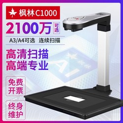 Fenglin A3/a4 High-speed Instrument C20 Million Pixel High-definition Scanner Hospital Remake Teaching Books Bank Government Affairs